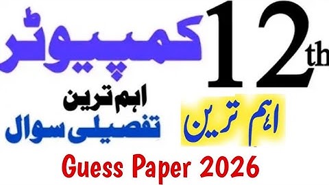 12th Class Computer imp Long Questions 12th class computer guess paper 2026 2nd year computer guess 