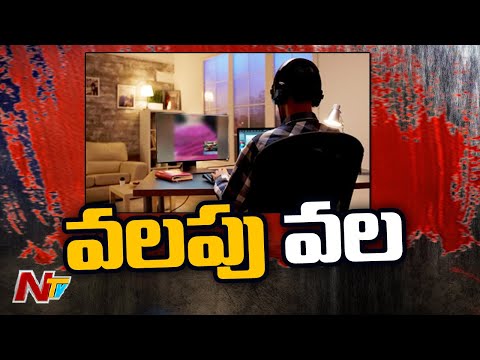 మాటల మత్తులో ముంచి... ట్రాప్ చేసి... | Be Alert | Ntv