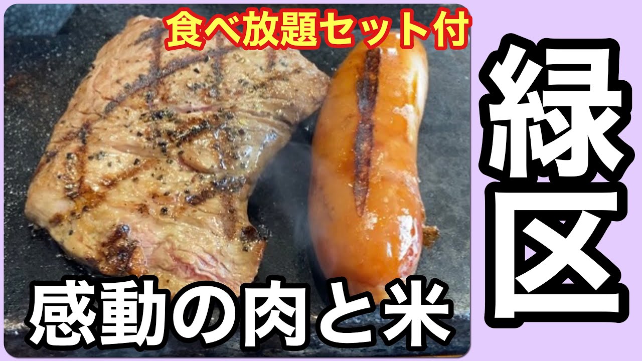 Saitama, Midori Ward, Saitama City] Aged Steak for 1000 Yen! A