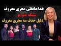 خداحافظی مجریان معروف منوتو حواشی داغ سری جدید برنامه های من و تو و دلیل حذف برخی از مجریان 