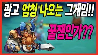 광고 엄청 나오는 이게임의 정체는?? [아이들히어로즈] screenshot 2