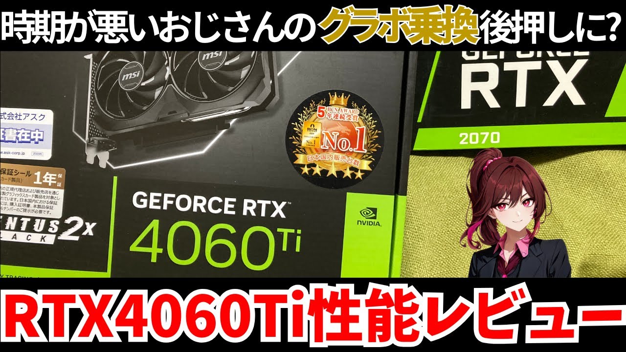 GPU】RTX4060Tiレビュー！各ベンチマークスコア＆性能解説！！【NVIDIA