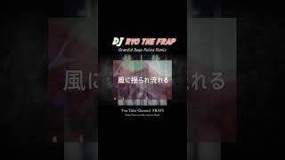 Dragon Ash - Grateful Days Reiwa Remix(#Shorts Version）by DJ RYO THE FRAP