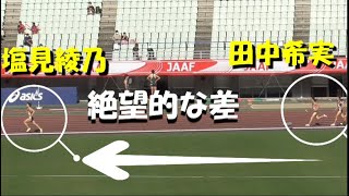 この差から届くのか！？田中希実VS塩見綾乃  女子800m決勝  日本選手権陸上2022