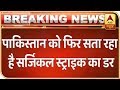 India Can Launch Another Surgical Strike, Fears Pakistan's Railway Minister | ABP News