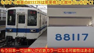 What will become of the Tobu 8000 series 81117F, which was the