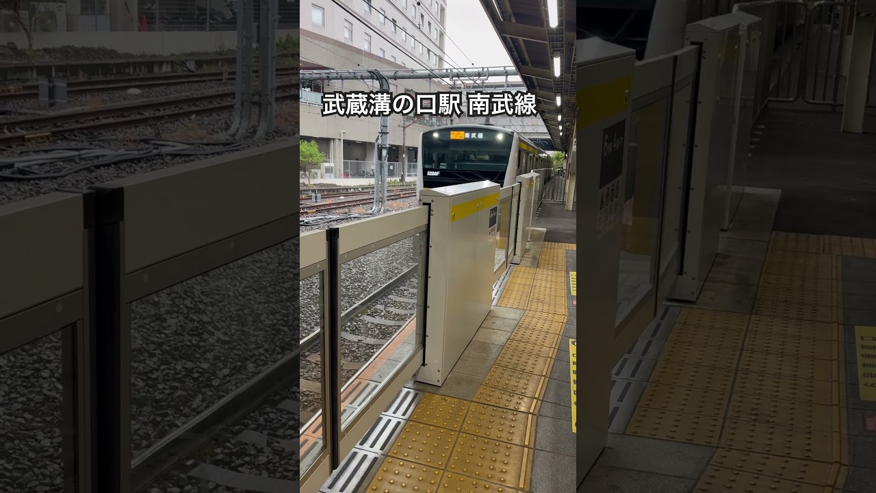 【迫力満点の到着シーン】JR南武線・武蔵溝ノ口駅に電車が滑り込む瞬間を4Kで激撮！iPhone15Pro撮影