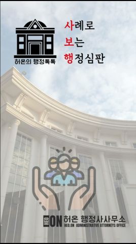 사보행_운전적성검사 유효기간 연장거부