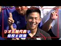【特集】ラグビーＷ杯　関学から世界へ　徳永祥尭選手