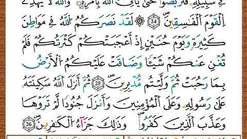 ختمة مصحف التجويد برواية قالون الصفحة رقم  190