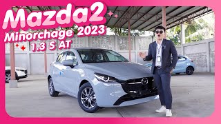 New Mazda2 รุ่น S 1.3AT 680,000 บาท รีวิวมาสด้า2
