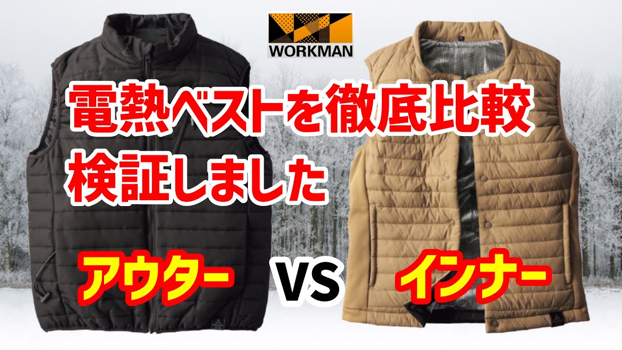 ワークマン　ヒーターベスト &amp; バッテリー ワークマンのヒーターベストのバッテリーの代用品はある