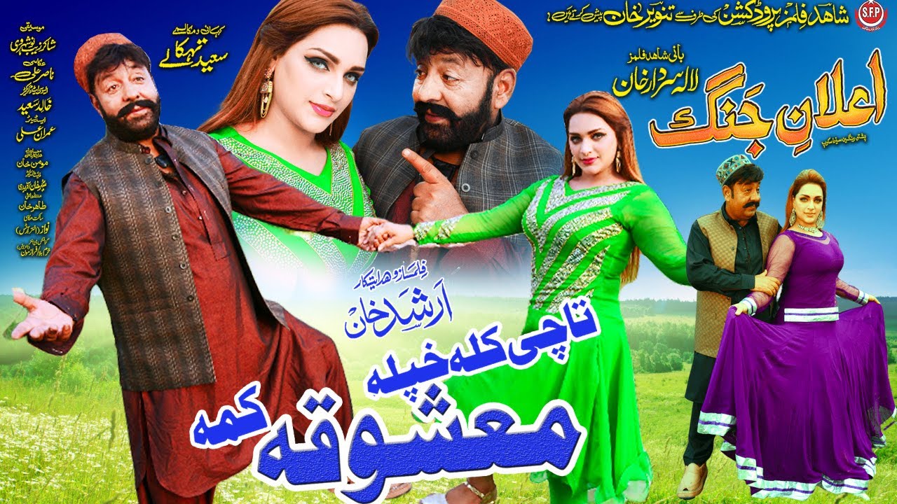 TA CHE KALA KHPALA MASHOQA KAMA  Pashto HD Film  ELAN E JUNG song  Shahid Khan and Mehak Noor