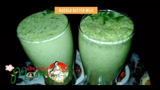 Masala Lassi || Masala Butter Milk ||Telugu Mom