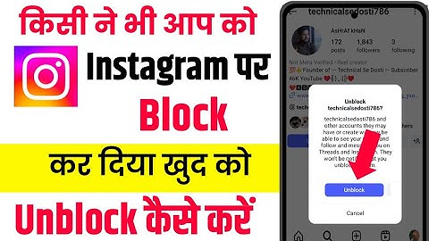 Kisi ne insta par block kar diya khudko unblock kaise kare | instagram block to unblock | 2025