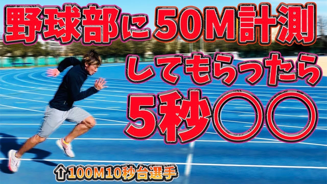 50 メートル 走 世界 記録