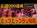 某伝説系ゲームの名誉教授が『ビッグビッグラン』で暴れます【スプラトゥーン3｜サーモンラン】