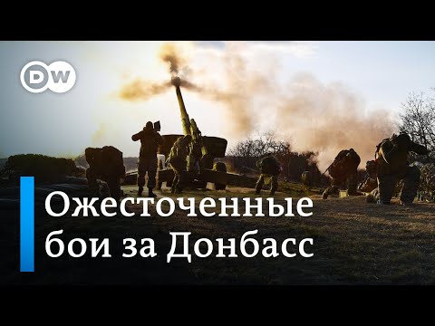 Битва за Донбасс: