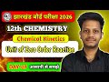 Lec.07 | unit of of zero order reaction  |  chemical kinetics class 12 | chemical Kinetics