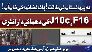 J-10c Jet JF-17 Thunder F-16 Ki Entry | Yeh Hai Pakistan Ki Shaan | Historic Pakistan Day Parade