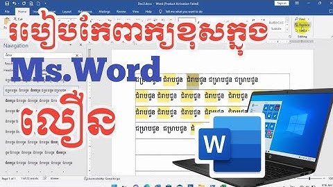 របៀបកែពាក្យខុសក្មុង Ms.Word លឿន | KH Learning