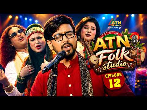 ATN Folk Studio | Episode 12 | Sumi Shabnam | Mizanur Rahman Rajib | Manik Dewan | Dil | ATN Bangla