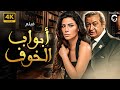 فيلم الرعب أبواب الخوف | بطولة نور الشريف - صبا مبارك | يعرض لأول مرة🚨🚨
