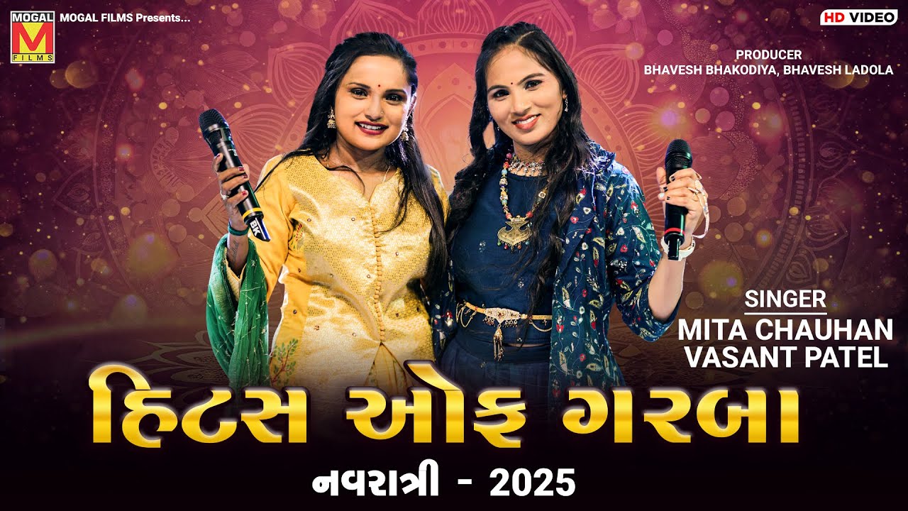 હિટ્સ ઓફ ગરબા | Meeta Chauhan | Vasant Patel | Hits Of Garba | Navratri 2025