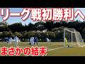 【サッカーVLOG】世界一のパントキックを持つGKに完全密着246