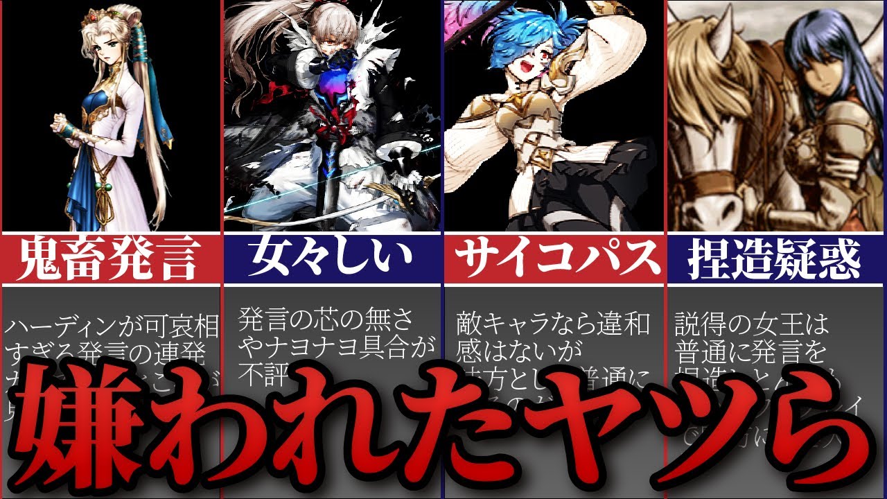 歴代FEで嫌われたキャラたち７選