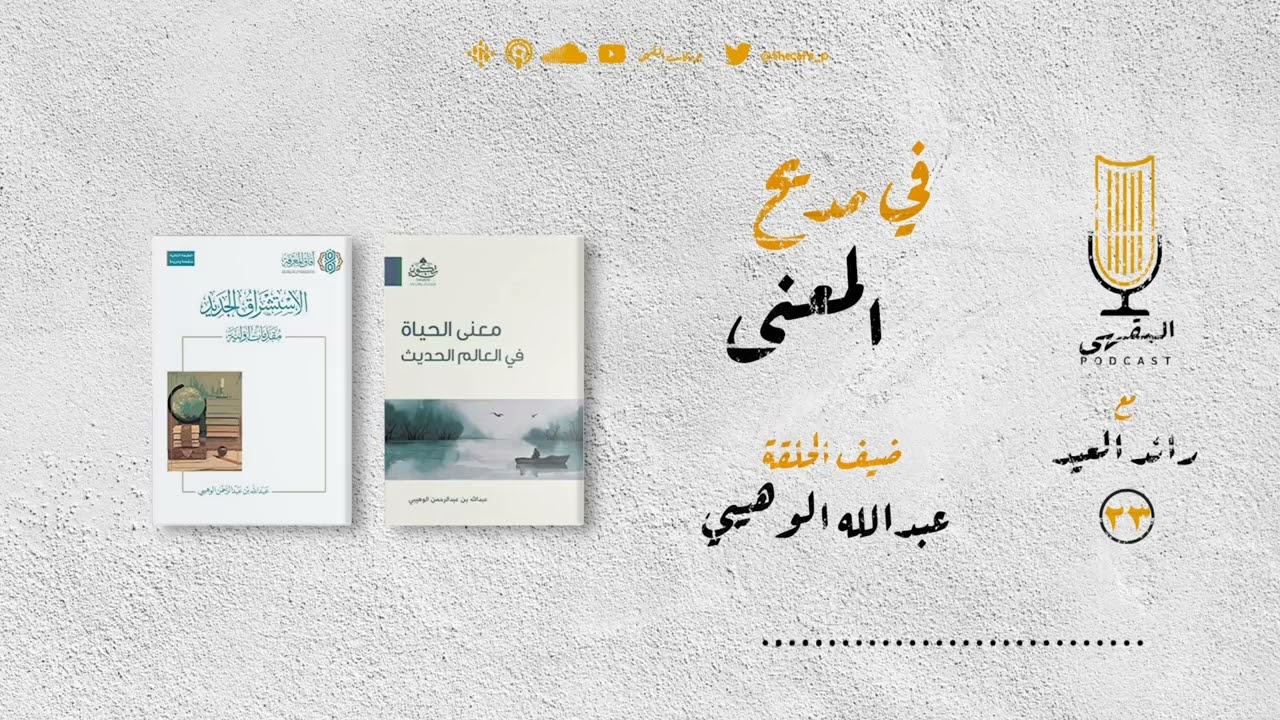 طريقة تقييد الفوائد | أ. عبد الله الوهيبي