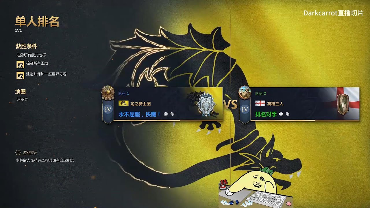 【darkcarrot直播切片】龙之骑士团vs英格兰，龙罗玩家都是努力与汗水