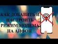 Айфон - пропал режим модема. Как добавить и настроить режим модема на iPhone?