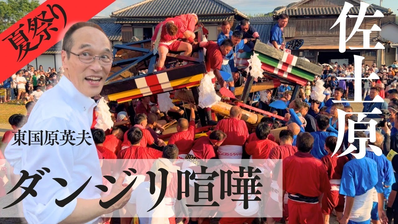 歴史と熱気が交差する！佐土原夏祭りダンジリ喧嘩！