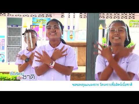 โครงการซื่อสัตย์เพื่อชาติ - โรงเรียนวัดบ่อตะกั่ว