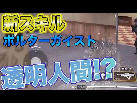 CODモバイル　バトロワ　新スキル　一瞬で透明に⁉️