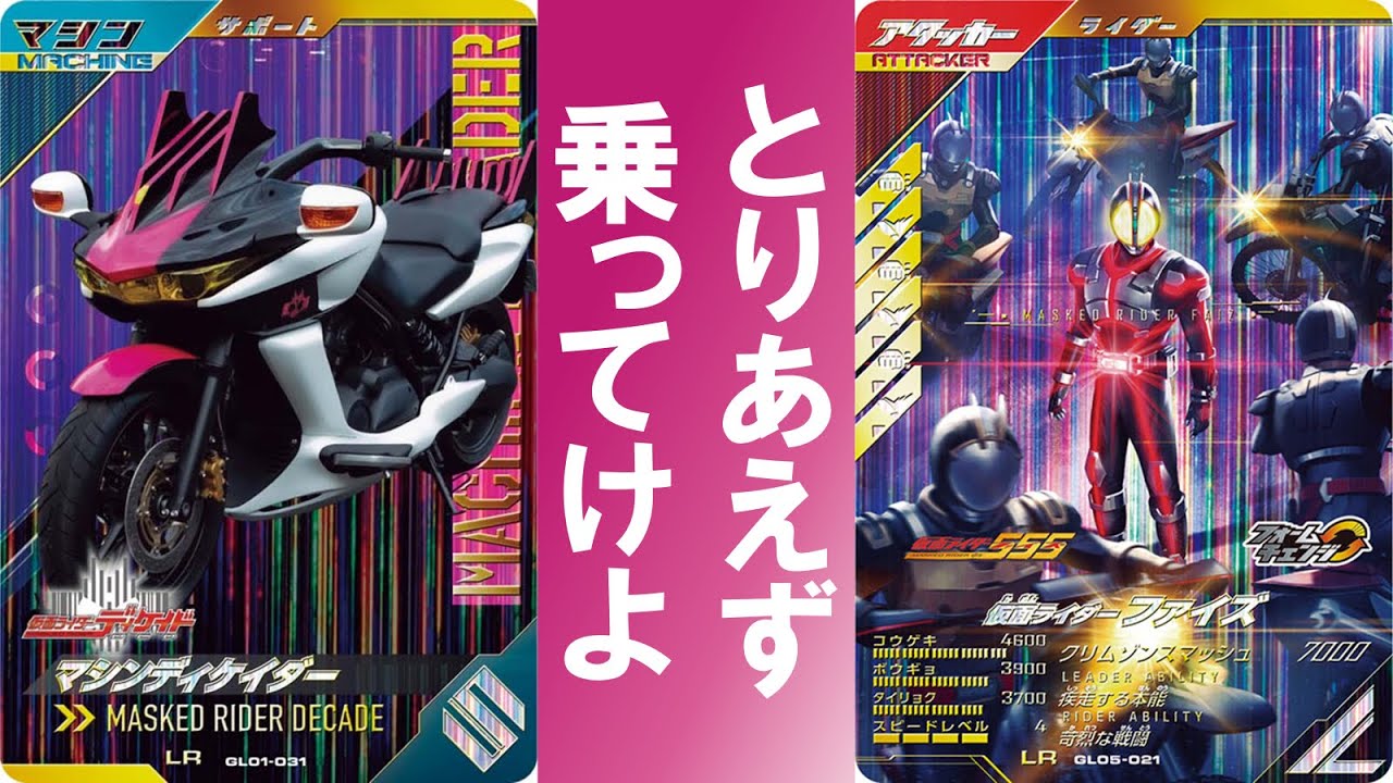 【ランクマッチ】 例のバイクはファイズと相性バッチリ！？ これは試すしかない！！ ガンバレジェンズ5弾