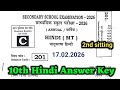 Set C class 10th Hindi answer key 2026 2nd sitting | 10th Hindi Answer key 2026 second sitting set c