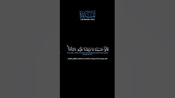 سورة المائدة:الآية[١٠٤]#القرآن_الكريم #الفرقان #سورة_المائدة #محمد_اللحيدان#القران_الكريم #قران_كريم