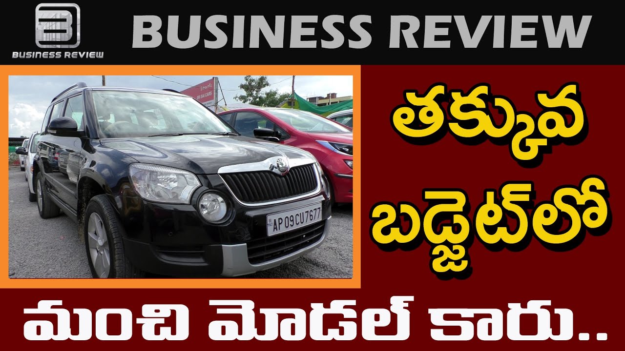 Best Low Cost Second Hand Cars For Sale Hyderabad తక్కువ బడ్జెట్ లో