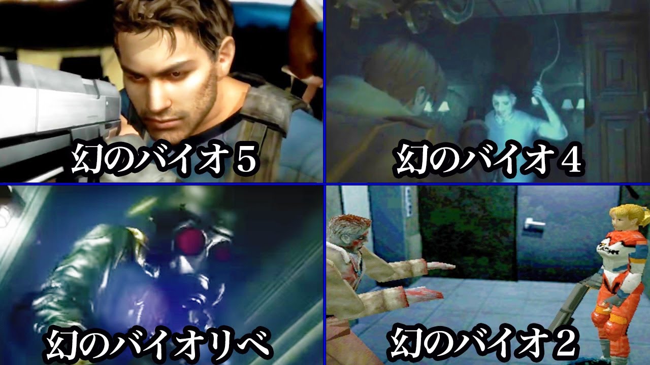 没になった設定の幻のバイオ