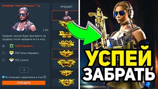 СРОЧНО ПОСПЕШИ ПРОВЕРЬ КОРЗИНУ ВАРФЕЙС . ХАЛЯВА в WARFACE