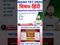 Maha Tet Hindi 2026 Important Question | #mahatet #ctet #officialakhtarrahemansir #tet