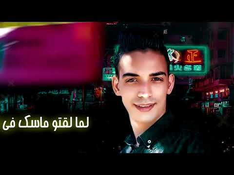 قلبي بينده رودي عليه مبقاش ينفع اغنيه حزينه اوي اغاني حزينه 2020