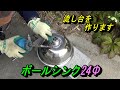 エブリイワゴン車中泊改造　⑫ミニ流し台用ボールシンク作製　26Φ