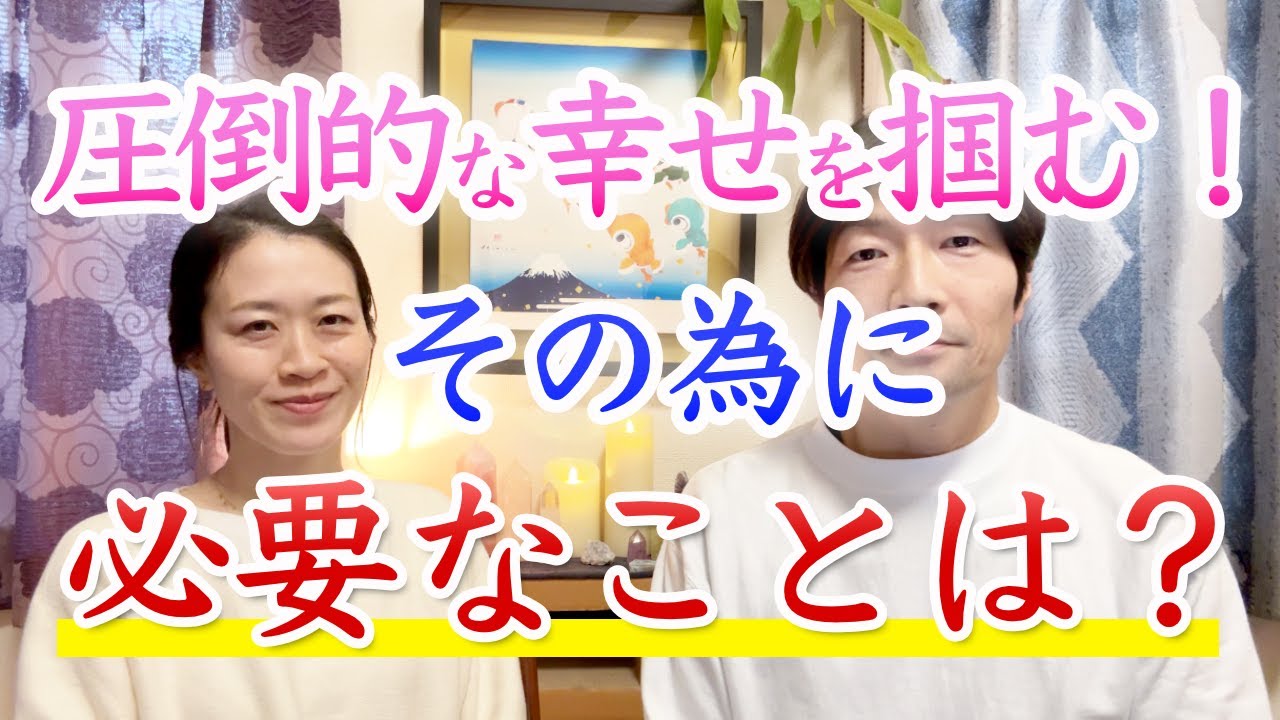 【ツインレイ女性】圧倒的な幸せを掴むために必要なこと！