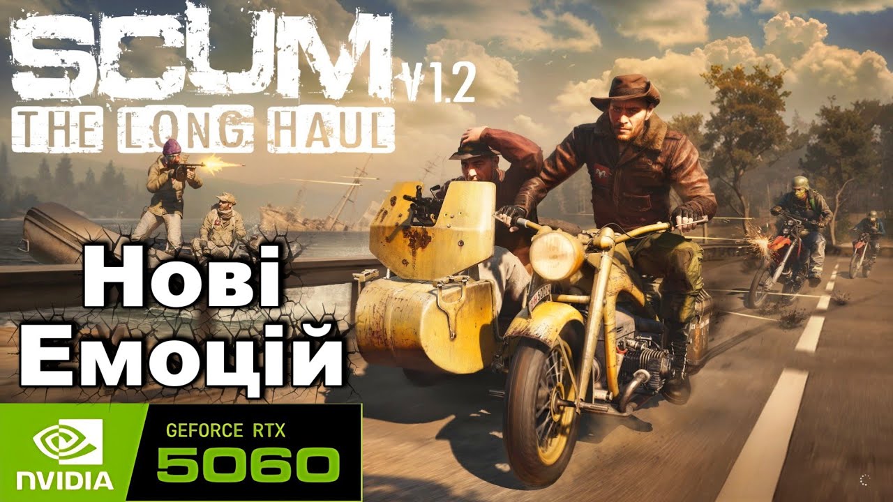 ЦЕ ВИЖИВАННЯ Я НЕ ЗАБУДУ… 😨 SCUM 1.2 на RTX 5060 | Реальні емоції