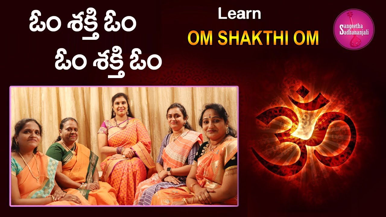 Learn ఓం శక్తి ఓం శక్తి  ఓం | Om Shakthi Om Shakthi Om | Powerful Meditation Chant