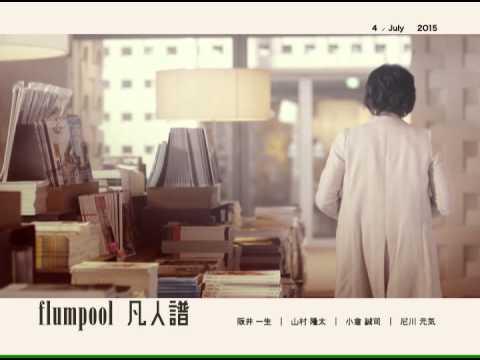 flumpool 電特片頭