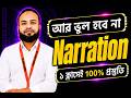 🔥 Narration আর ভুল হবে না | ১ ক্লাসেই ১০০% প্রস্তুতি | HSC English Grammar